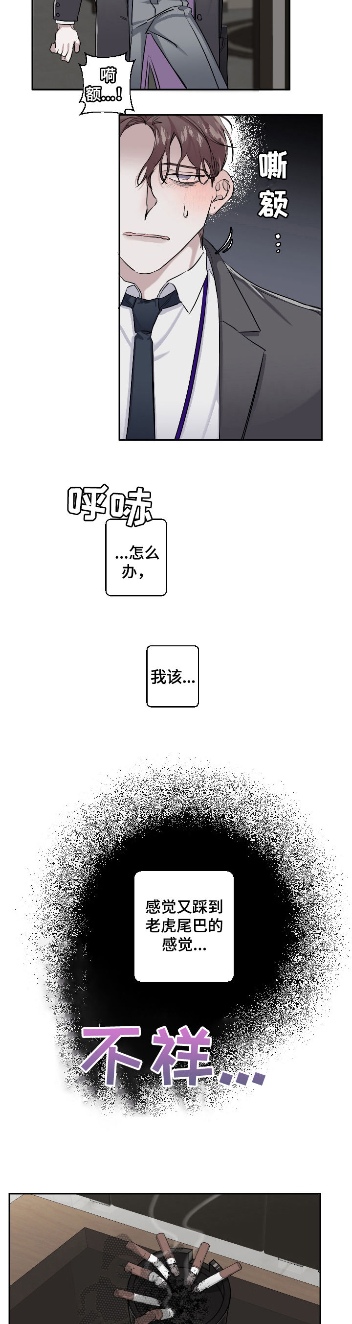 《赔偿条约》漫画最新章节第19章：在意免费下拉式在线观看章节第【9】张图片