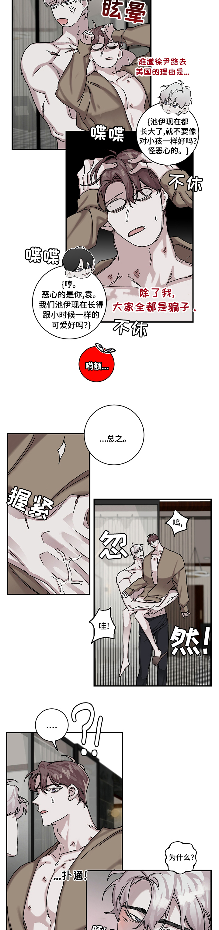 《赔偿条约》漫画最新章节第27章：【完结】乌合之众免费下拉式在线观看章节第【5】张图片