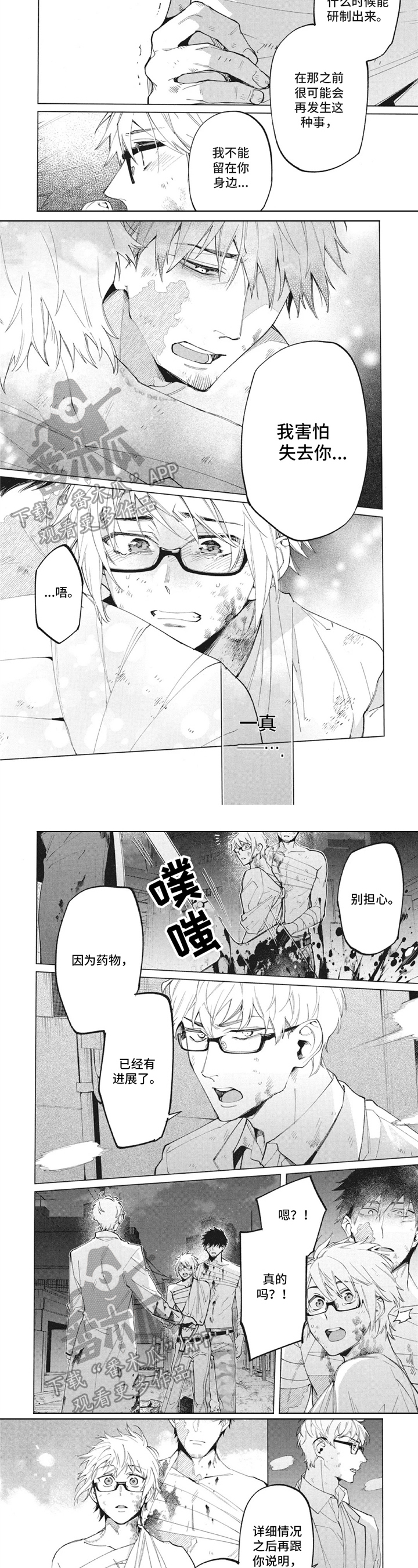 《生化危情》漫画最新章节第32章：放松免费下拉式在线观看章节第【2】张图片