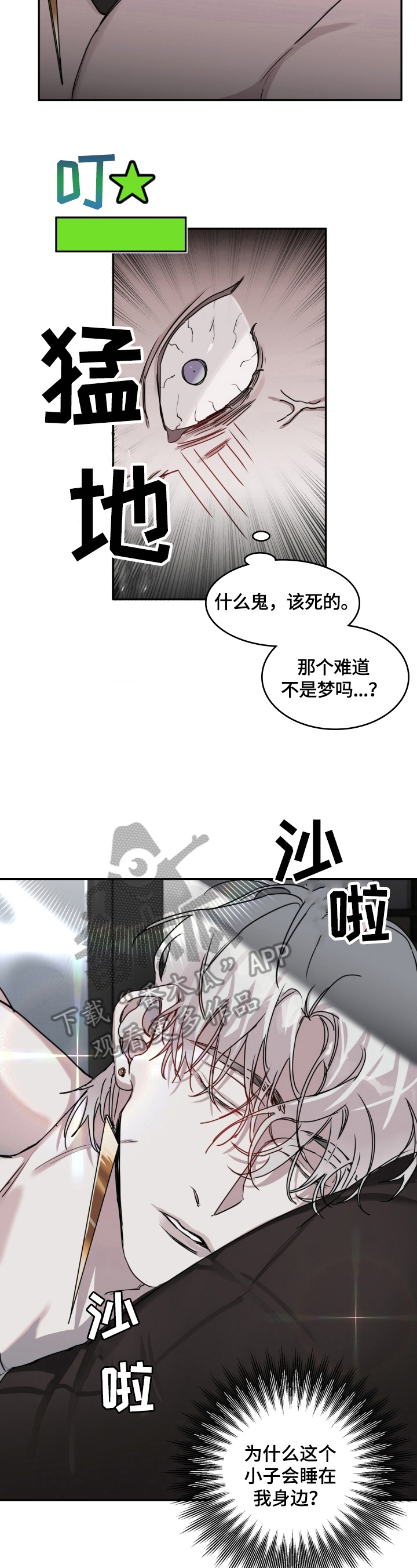 《赔偿条约》漫画最新章节第9章：威胁免费下拉式在线观看章节第【7】张图片