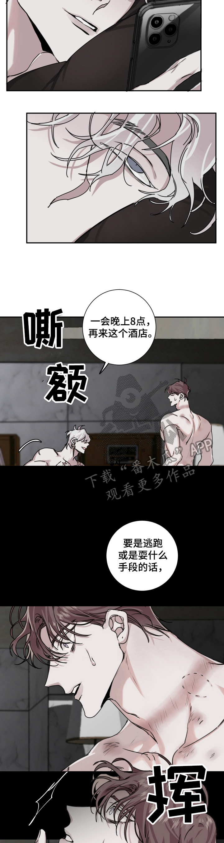 《赔偿条约》漫画最新章节第10章：诉苦免费下拉式在线观看章节第【9】张图片