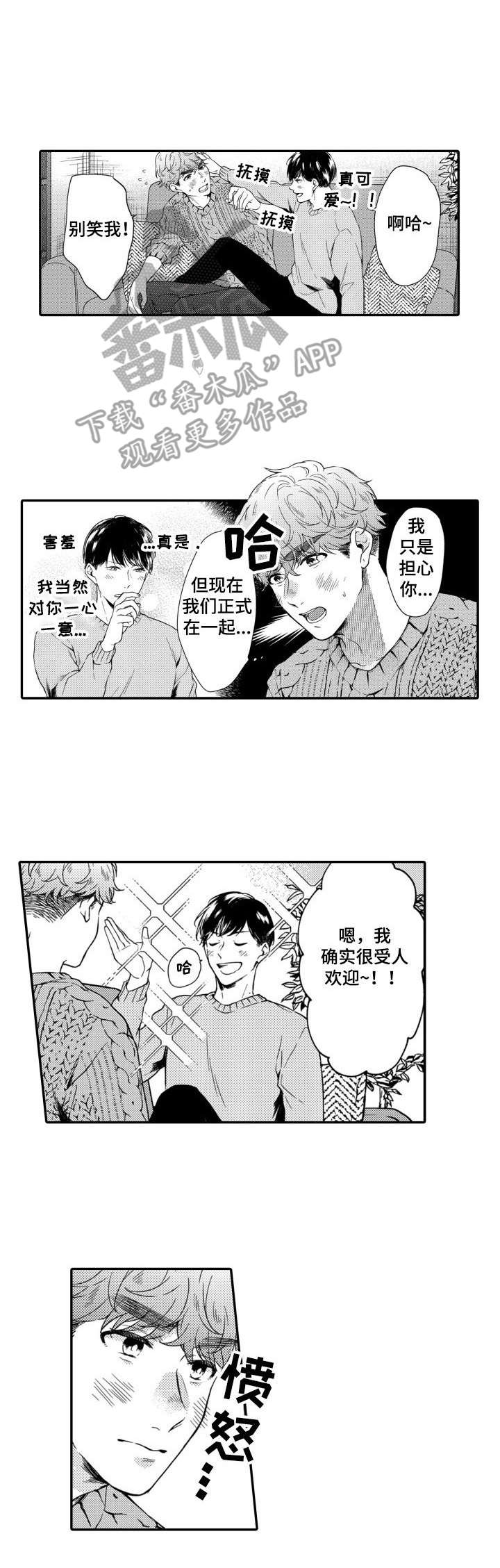 《交友匹配》漫画最新章节第15章：实习生免费下拉式在线观看章节第【2】张图片