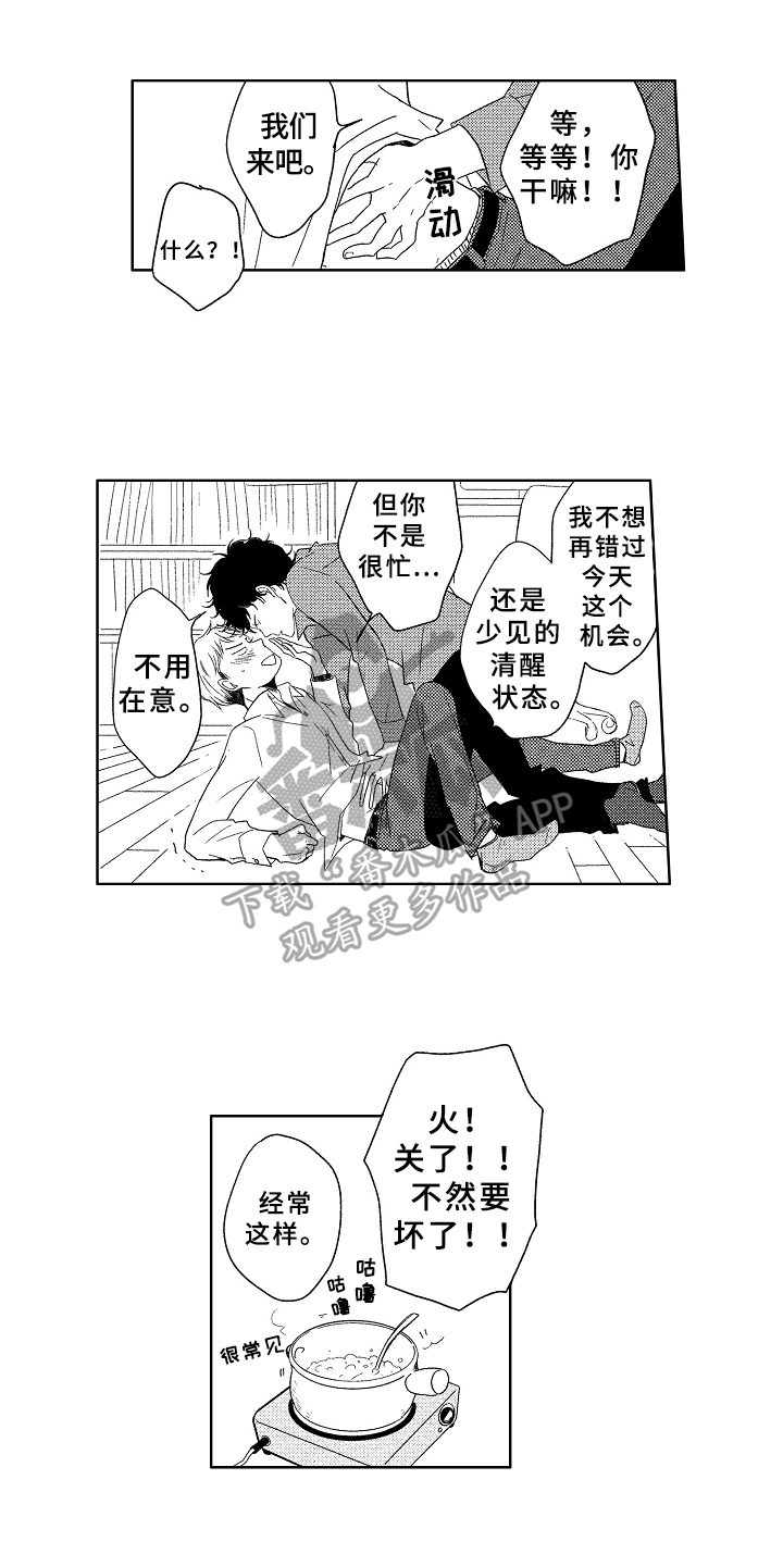 《云朵与花》漫画最新章节第17章：温柔免费下拉式在线观看章节第【8】张图片