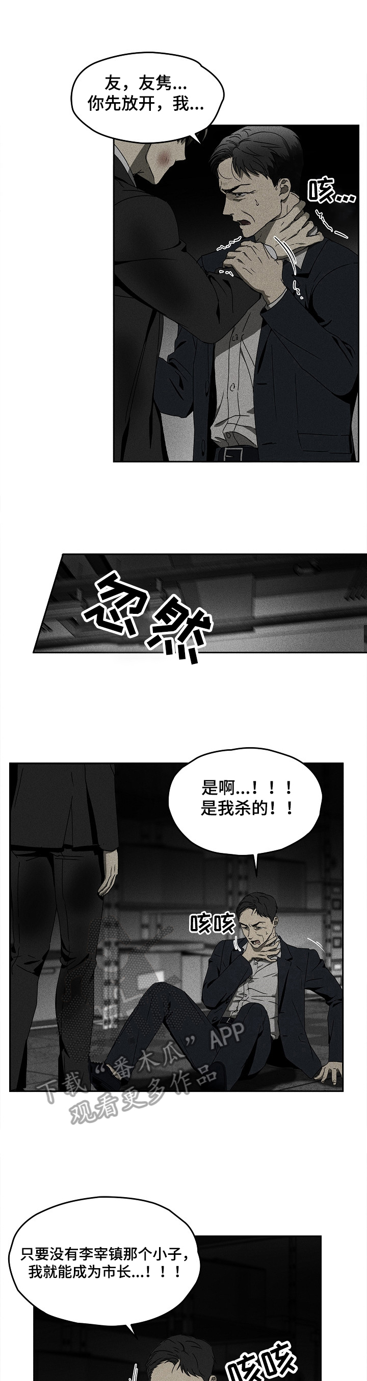 《生死潜伏》漫画最新章节第9章：真相免费下拉式在线观看章节第【2】张图片