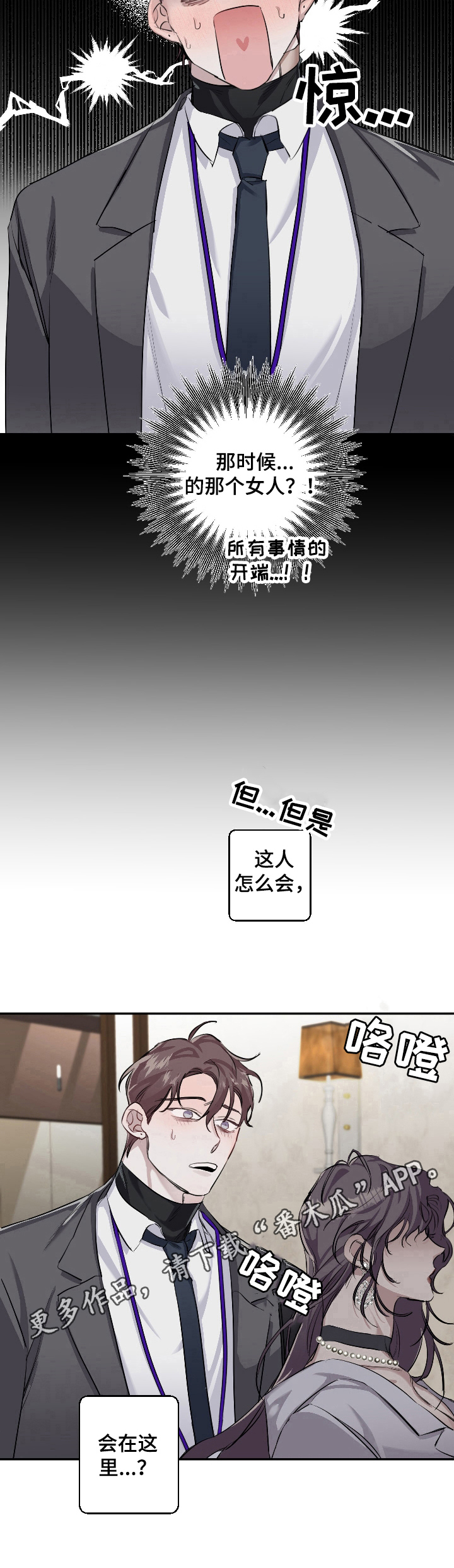 《赔偿条约》漫画最新章节第18章：熟人免费下拉式在线观看章节第【1】张图片