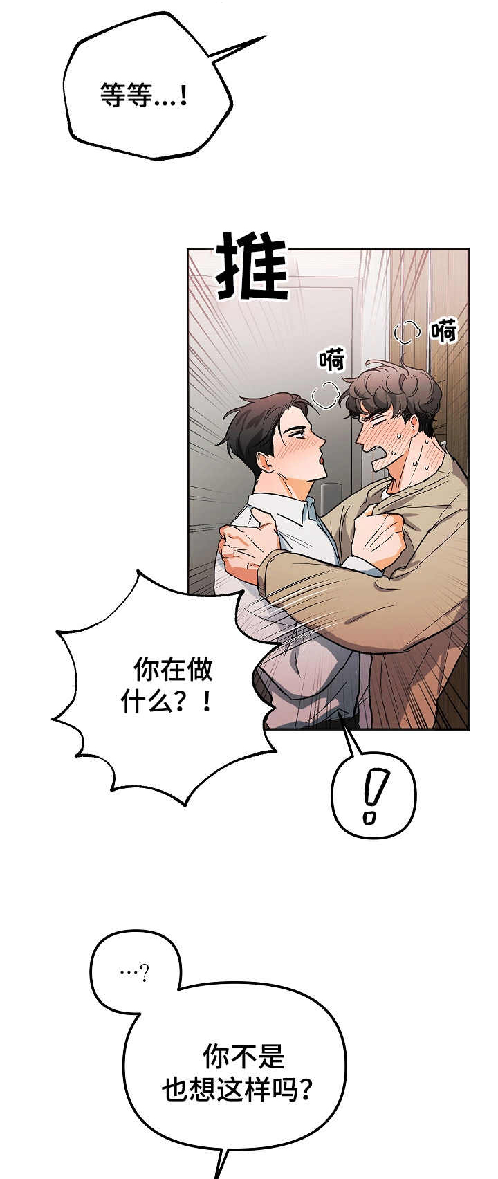 《逃离黑帮》漫画最新章节第3章：闯祸了免费下拉式在线观看章节第【8】张图片