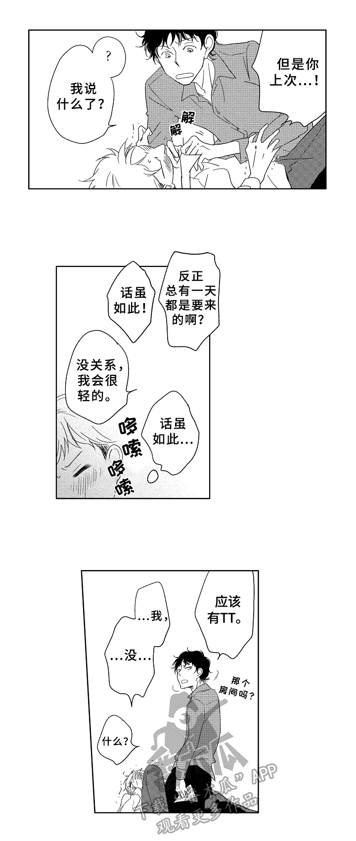 《云朵与花》漫画最新章节第17章：温柔免费下拉式在线观看章节第【7】张图片