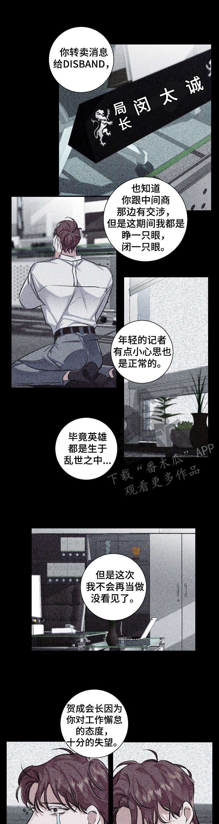 《赔偿条约》漫画最新章节第22章：糟糕免费下拉式在线观看章节第【6】张图片