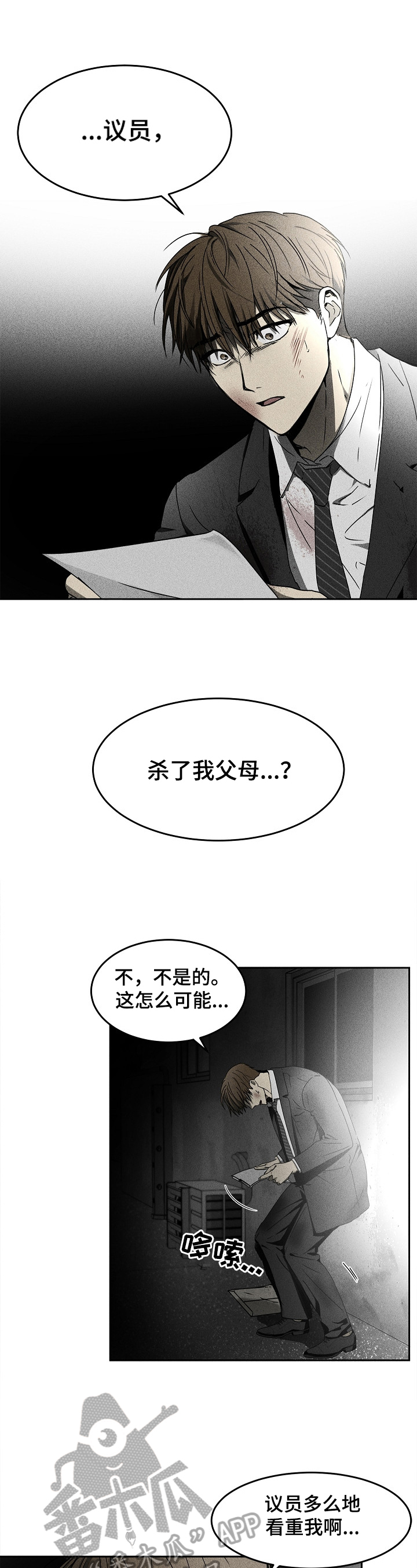 《生死潜伏》漫画最新章节第8章：账簿免费下拉式在线观看章节第【3】张图片