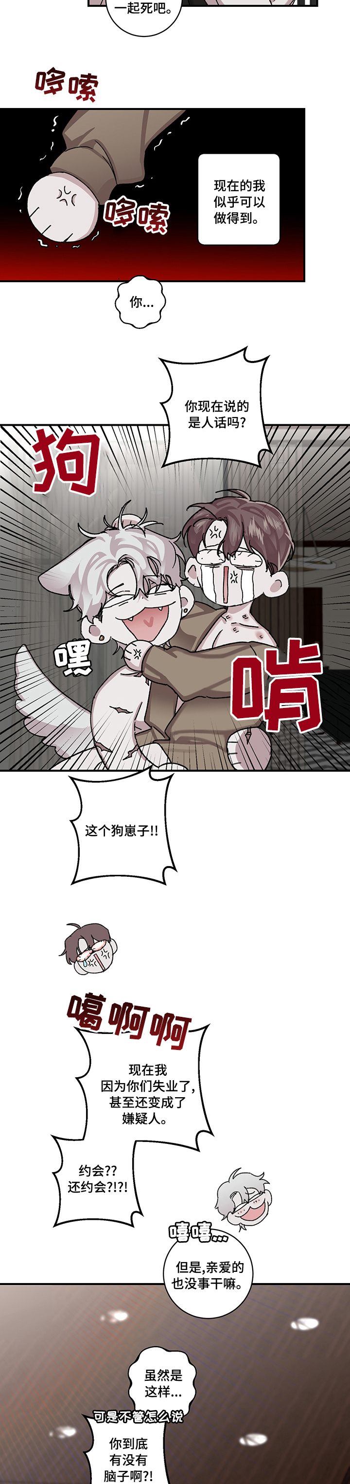 《赔偿条约》漫画最新章节第27章：【完结】乌合之众免费下拉式在线观看章节第【2】张图片