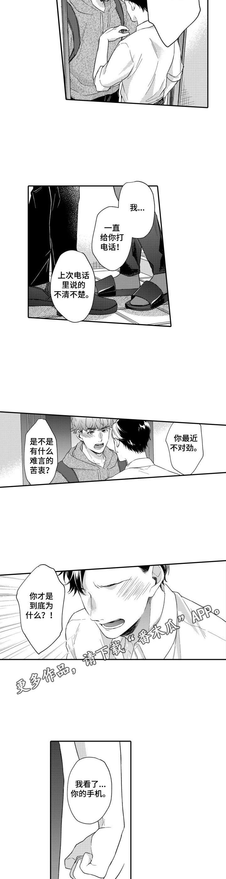 《交友匹配》漫画最新章节第26章：解释免费下拉式在线观看章节第【7】张图片