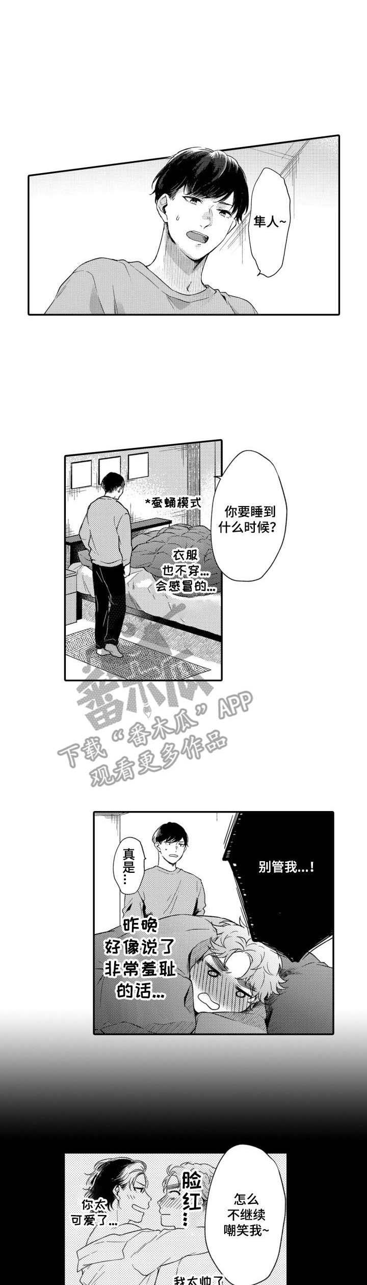 《交友匹配》漫画最新章节第18章：奖励免费下拉式在线观看章节第【5】张图片