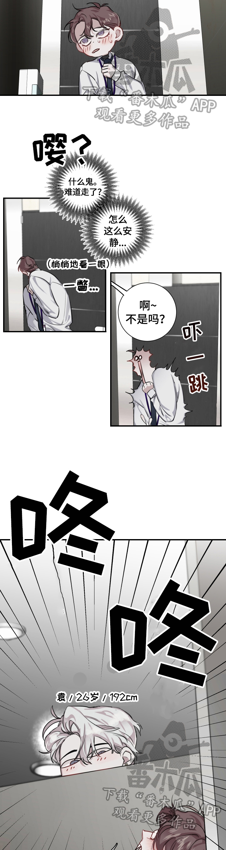 《赔偿条约》漫画最新章节第20章：敲门免费下拉式在线观看章节第【2】张图片