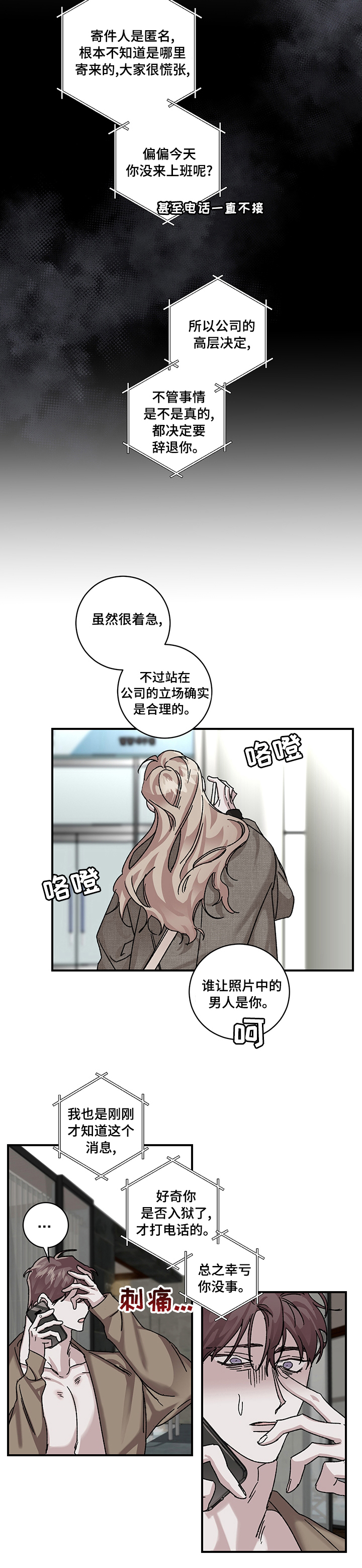 《赔偿条约》漫画最新章节第27章：【完结】乌合之众免费下拉式在线观看章节第【10】张图片