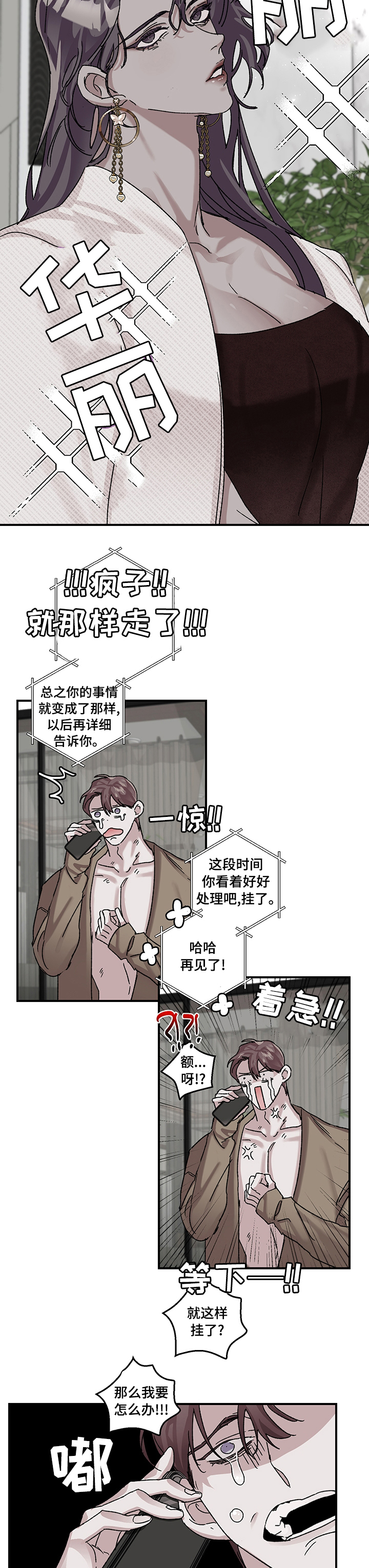 《赔偿条约》漫画最新章节第27章：【完结】乌合之众免费下拉式在线观看章节第【8】张图片