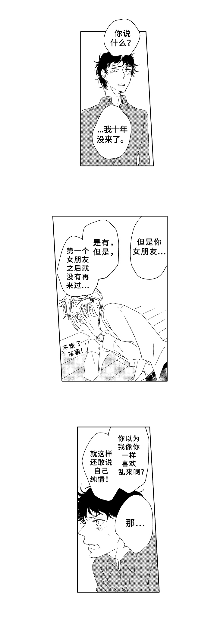 《云朵与花》漫画最新章节第17章：温柔免费下拉式在线观看章节第【6】张图片