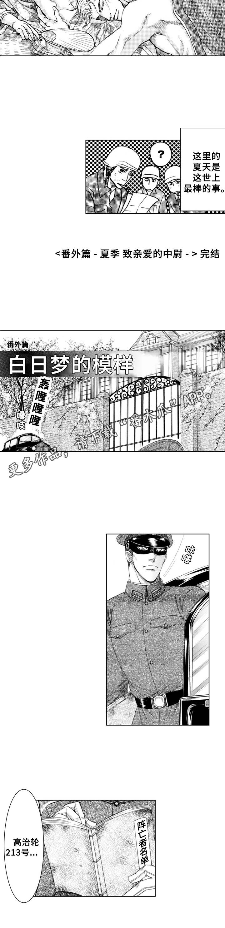 《战俘的救赎》漫画最新章节第20章：夏日（番外篇3）免费下拉式在线观看章节第【1】张图片