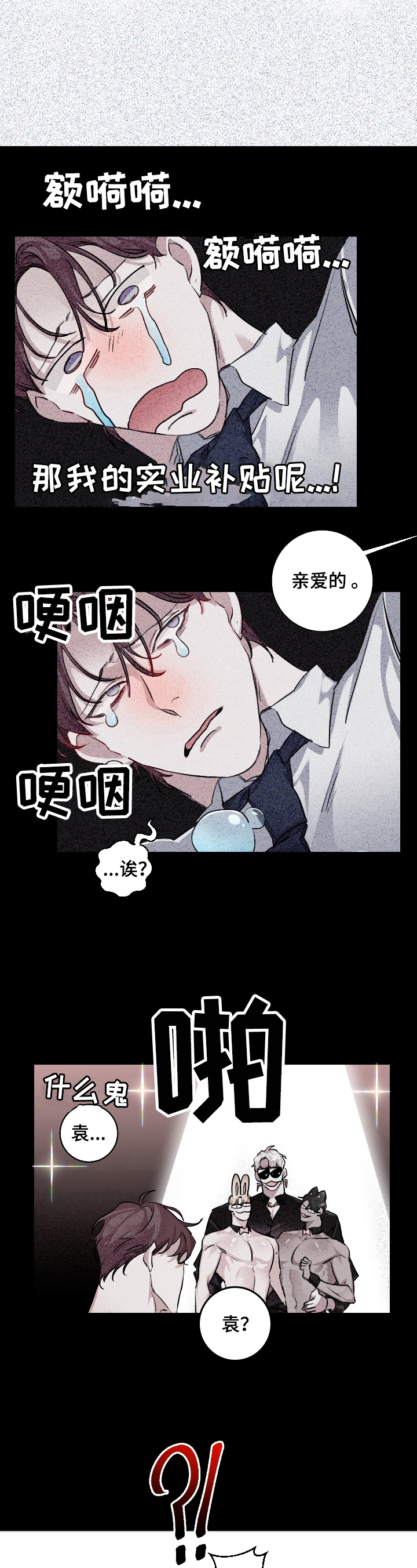 《赔偿条约》漫画最新章节第22章：糟糕免费下拉式在线观看章节第【4】张图片