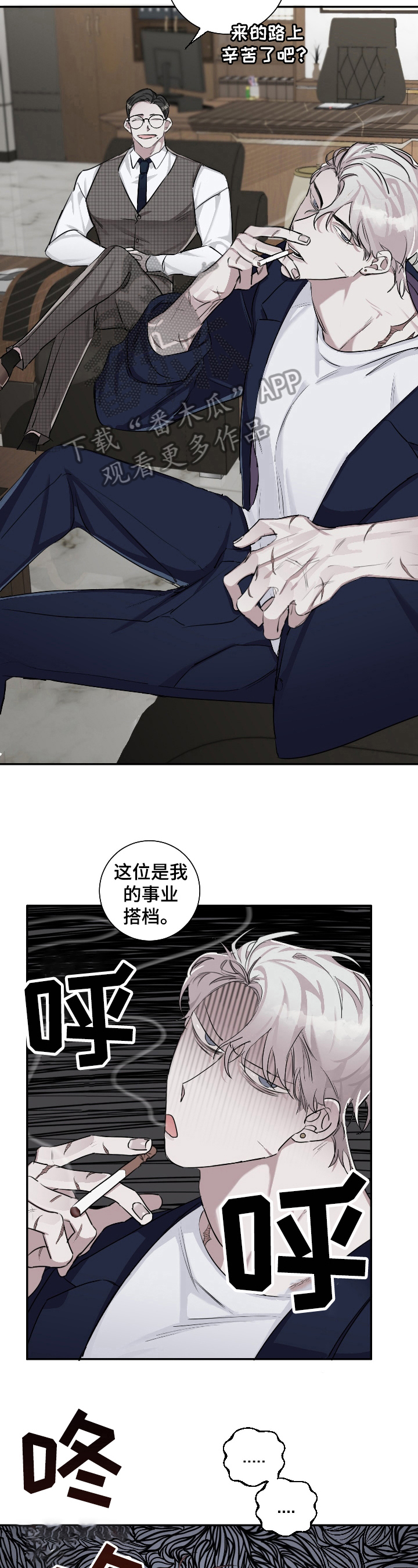 《赔偿条约》漫画最新章节第19章：在意免费下拉式在线观看章节第【7】张图片