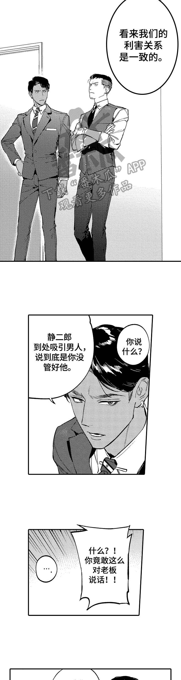 《捆绑上级》漫画最新章节第16章：设计免费下拉式在线观看章节第【8】张图片