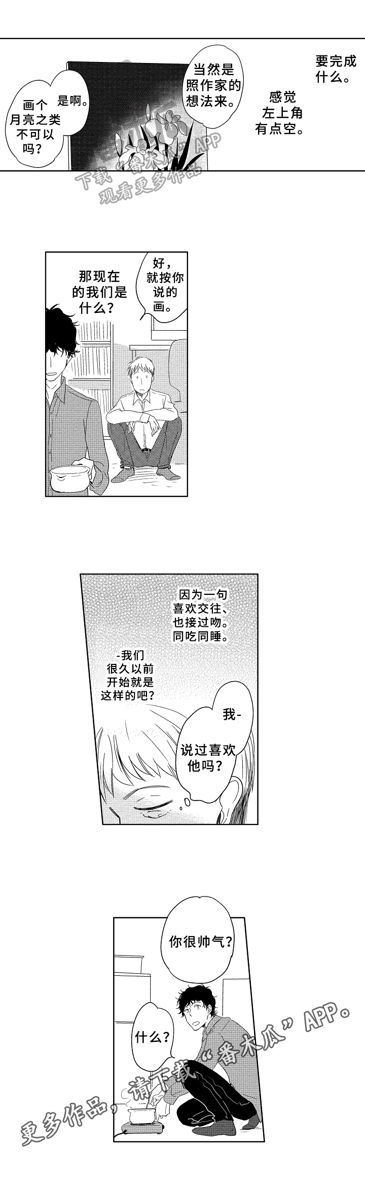 《云朵与花》漫画最新章节第17章：温柔免费下拉式在线观看章节第【12】张图片