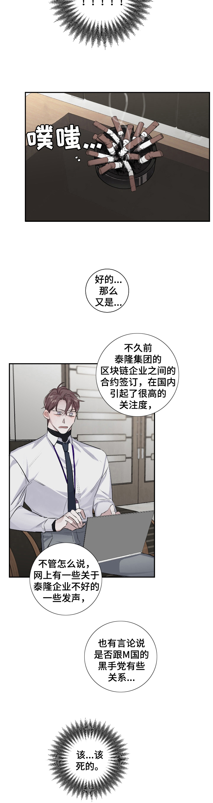 《赔偿条约》漫画最新章节第19章：在意免费下拉式在线观看章节第【4】张图片