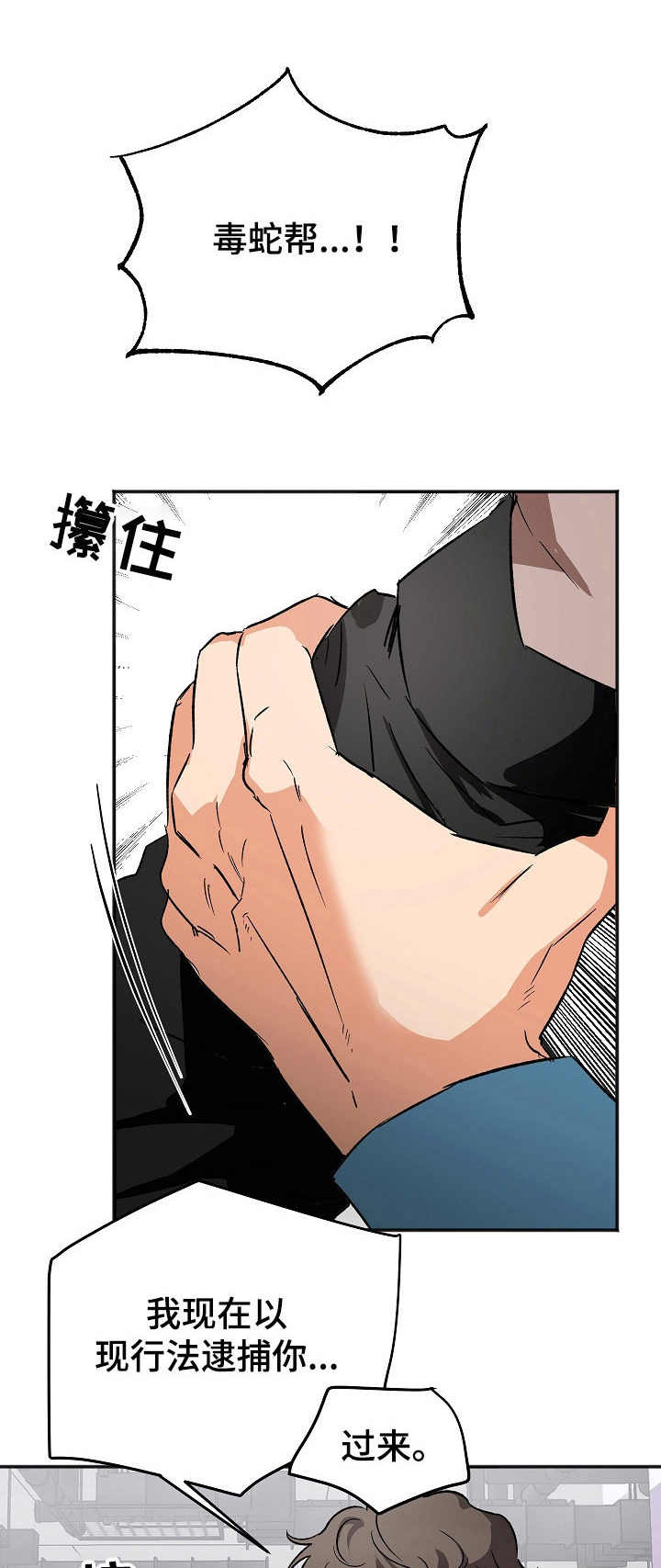 《逃离黑帮》漫画最新章节第8章：误会免费下拉式在线观看章节第【3】张图片