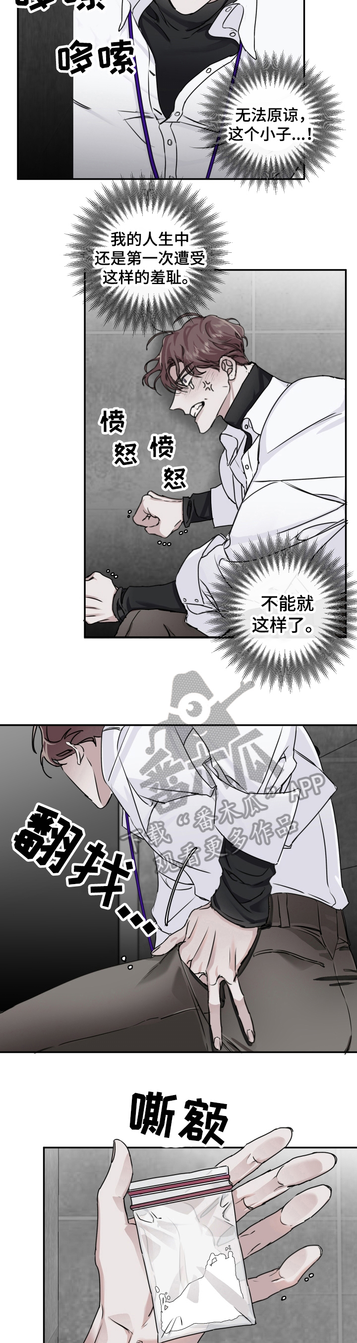 《赔偿条约》漫画最新章节第11章：礼物免费下拉式在线观看章节第【9】张图片