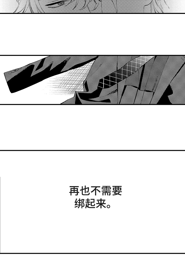 《捆绑上级》漫画最新章节第18章：此辞职免费下拉式在线观看章节第【1】张图片