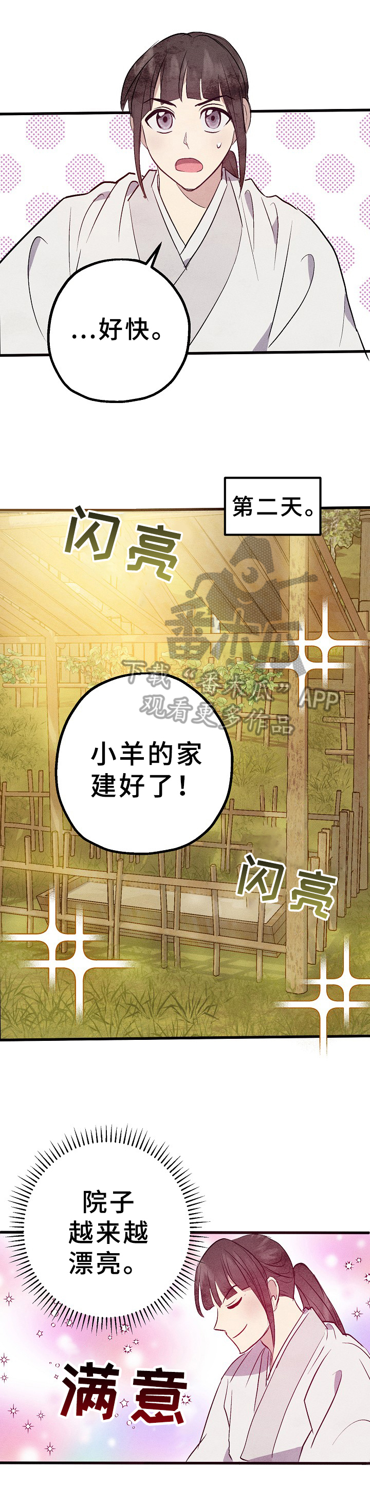 《灵狐为伴》漫画最新章节第18章：羊奶免费下拉式在线观看章节第【5】张图片