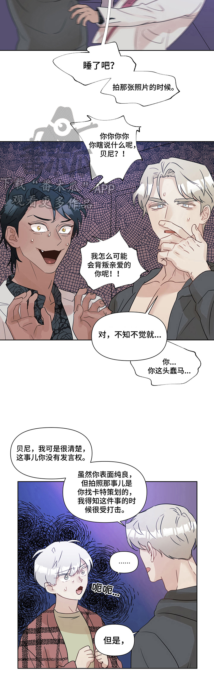 《婚姻话事人》漫画最新章节第8章：真相免费下拉式在线观看章节第【4】张图片