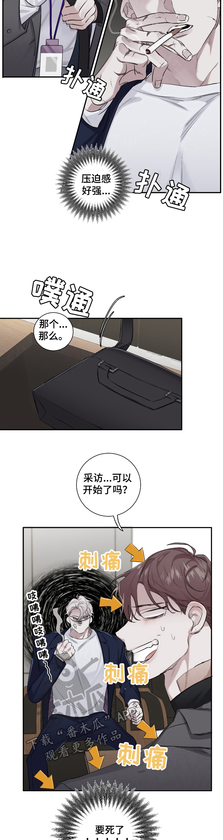 《赔偿条约》漫画最新章节第19章：在意免费下拉式在线观看章节第【5】张图片