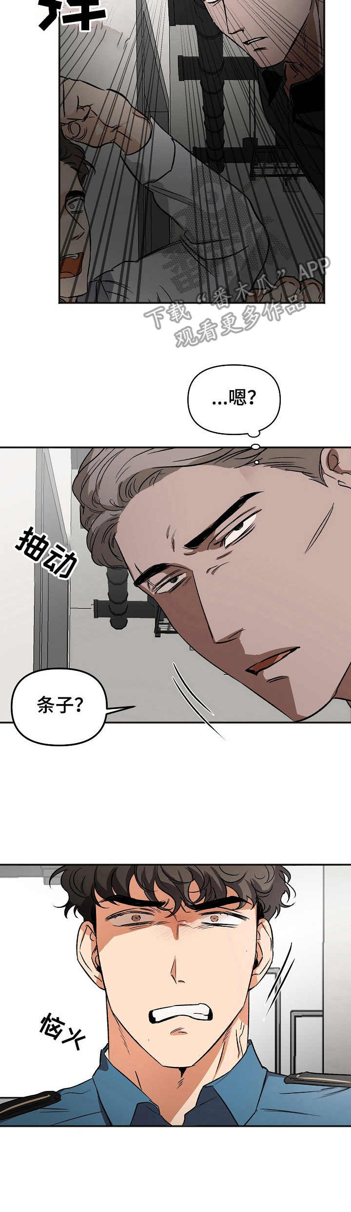 《逃离黑帮》漫画最新章节第8章：误会免费下拉式在线观看章节第【4】张图片