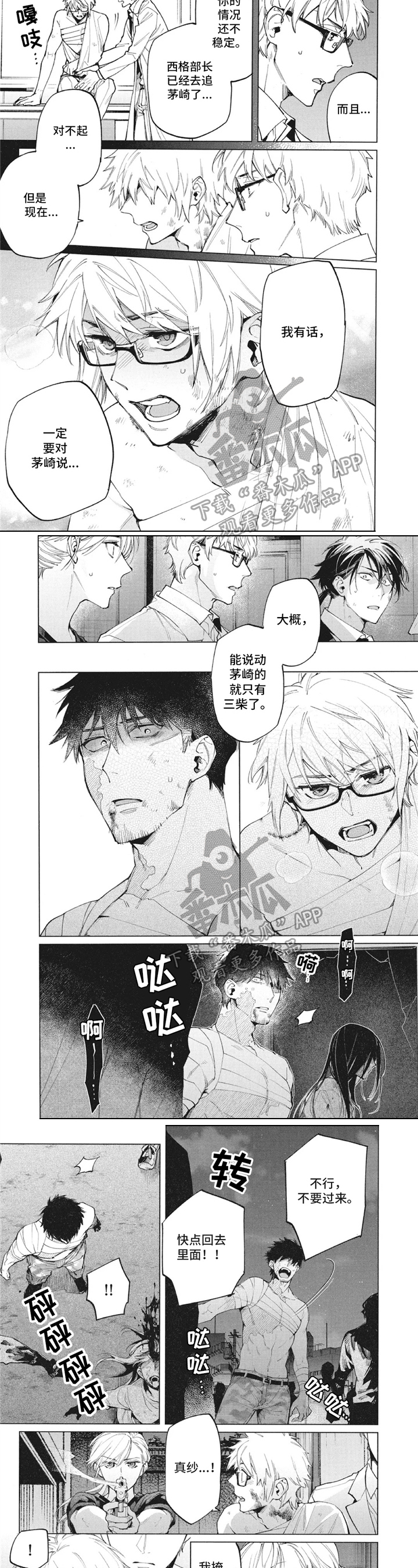 《生化危情》漫画最新章节第31章：劝回免费下拉式在线观看章节第【2】张图片