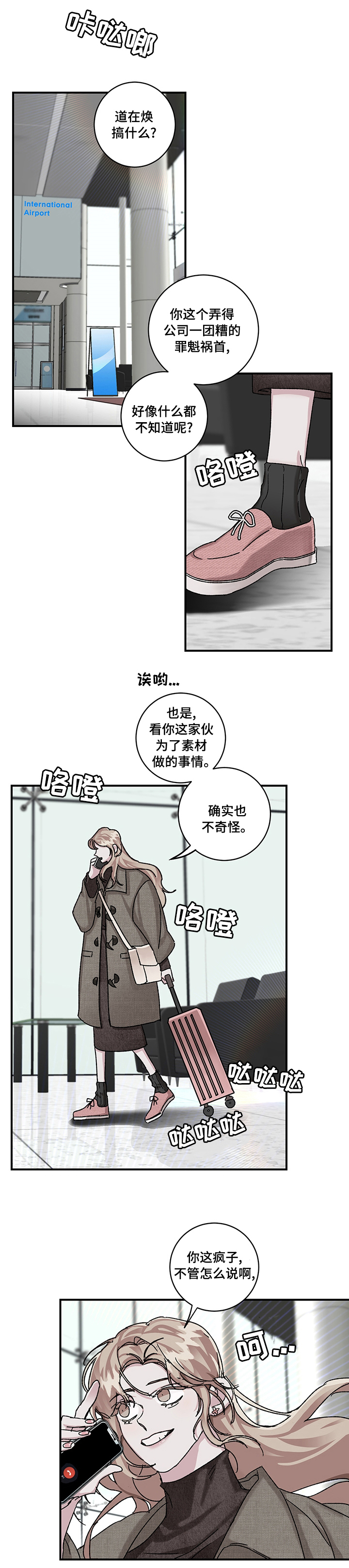 《赔偿条约》漫画最新章节第27章：【完结】乌合之众免费下拉式在线观看章节第【13】张图片