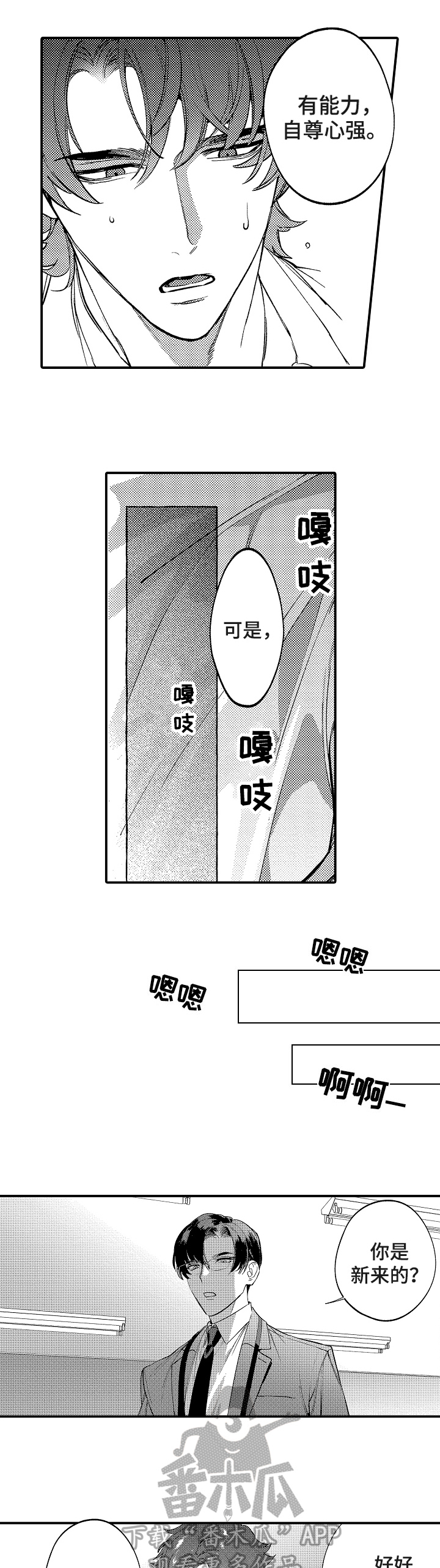 《捆绑上级》漫画最新章节第18章：此辞职免费下拉式在线观看章节第【4】张图片