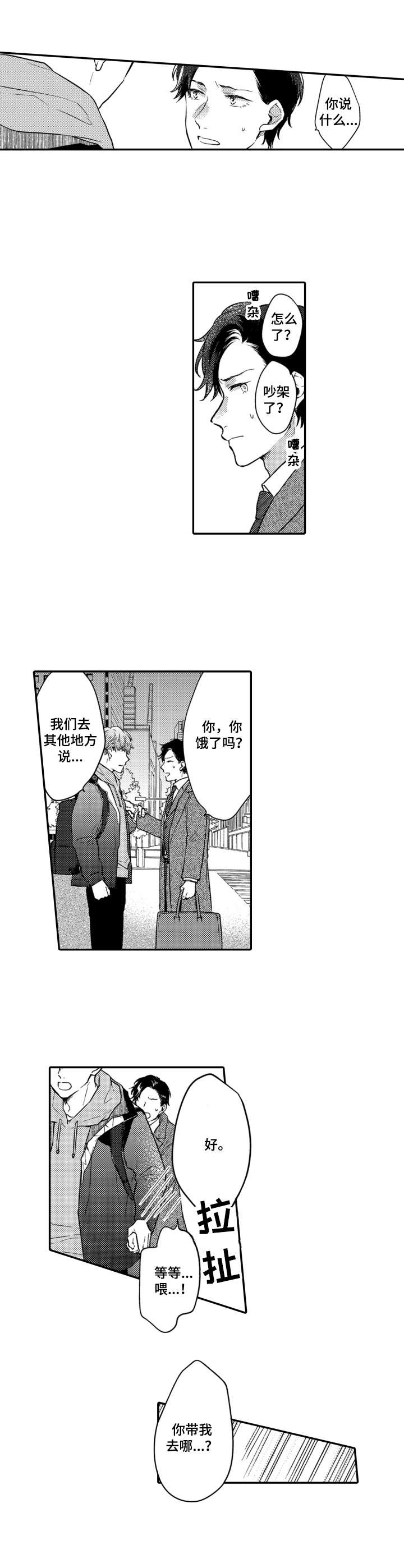 《交友匹配》漫画最新章节第10章：最后一次免费下拉式在线观看章节第【6】张图片