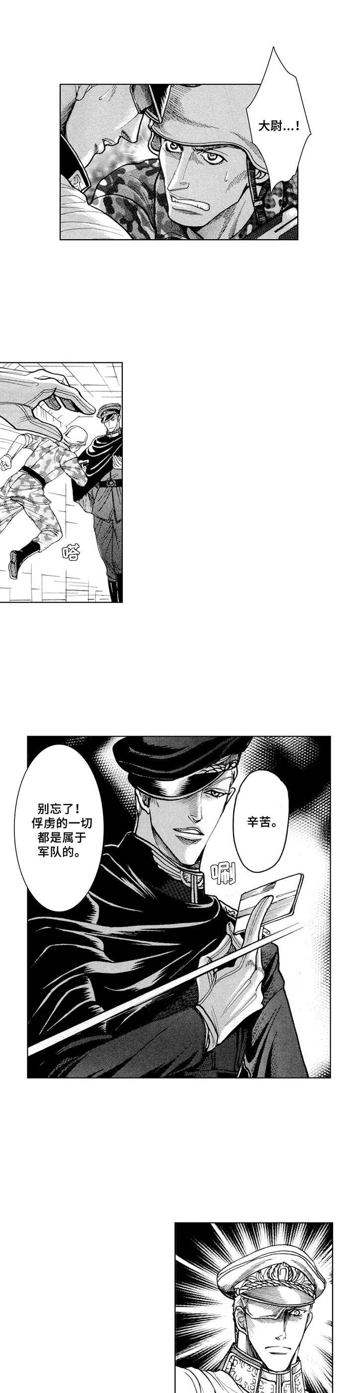 《战俘的救赎》漫画最新章节第11章：上级免费下拉式在线观看章节第【2】张图片