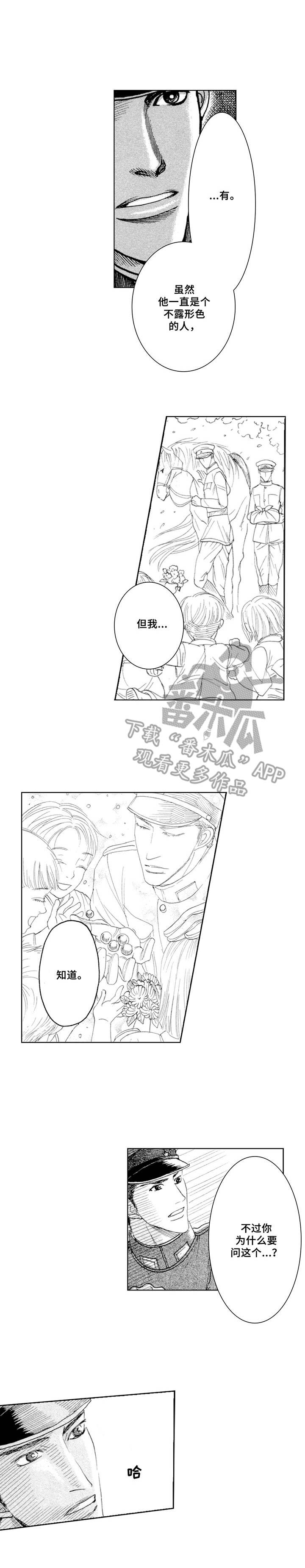 《战俘的救赎》漫画最新章节第11章：上级免费下拉式在线观看章节第【11】张图片