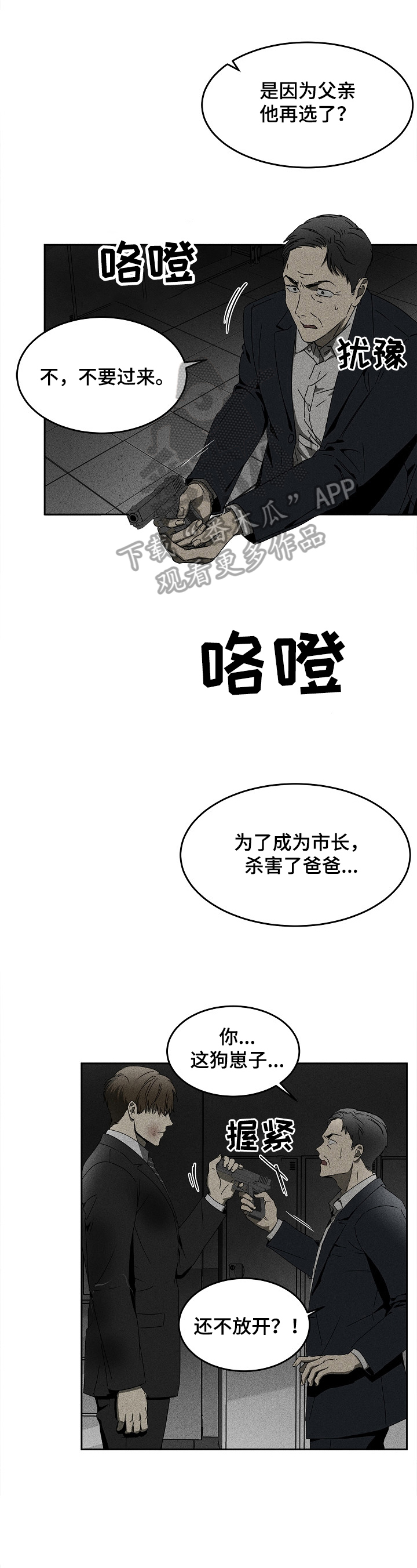 《生死潜伏》漫画最新章节第9章：真相免费下拉式在线观看章节第【4】张图片