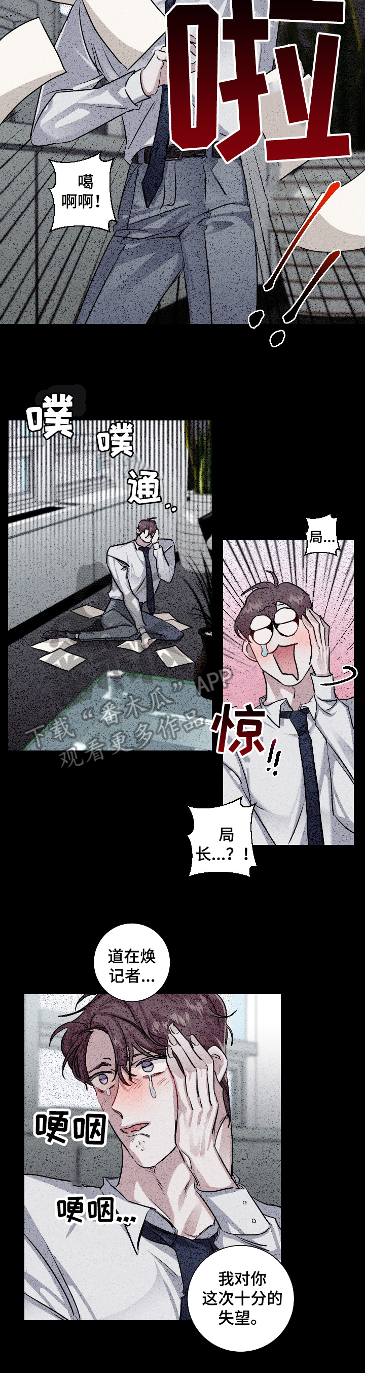 《赔偿条约》漫画最新章节第22章：糟糕免费下拉式在线观看章节第【7】张图片