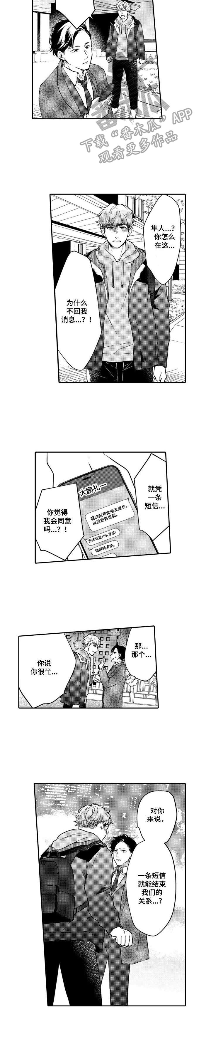 《交友匹配》漫画最新章节第9章：复合免费下拉式在线观看章节第【1】张图片