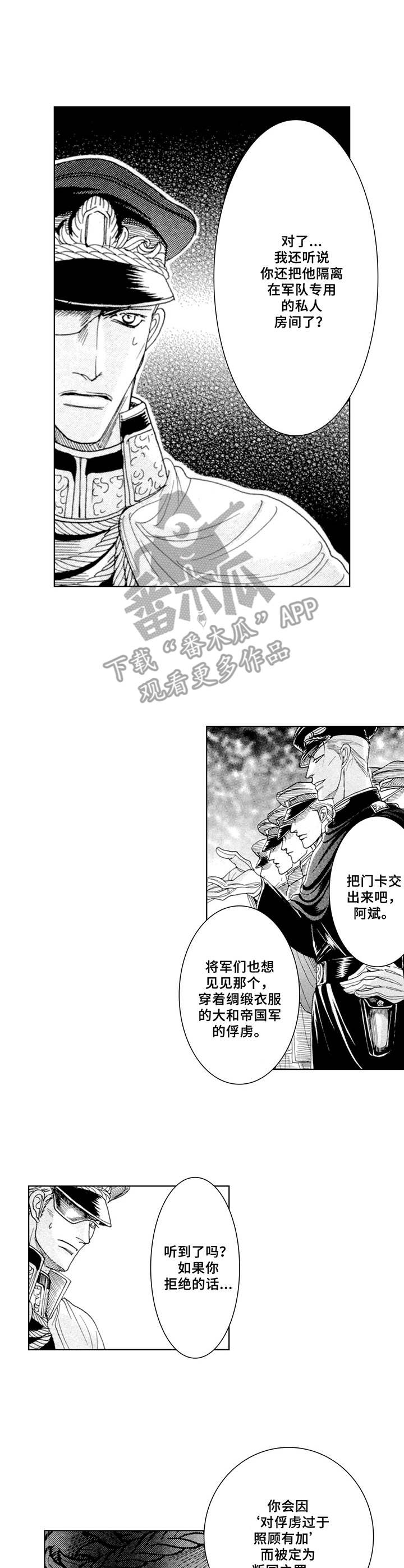 《战俘的救赎》漫画最新章节第11章：上级免费下拉式在线观看章节第【5】张图片