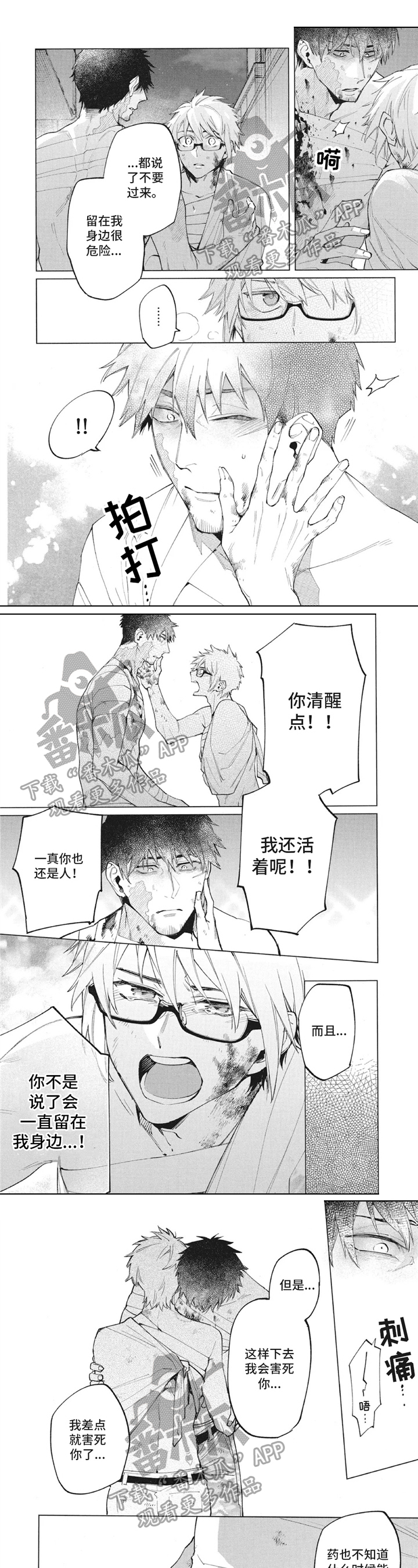 《生化危情》漫画最新章节第32章：放松免费下拉式在线观看章节第【3】张图片