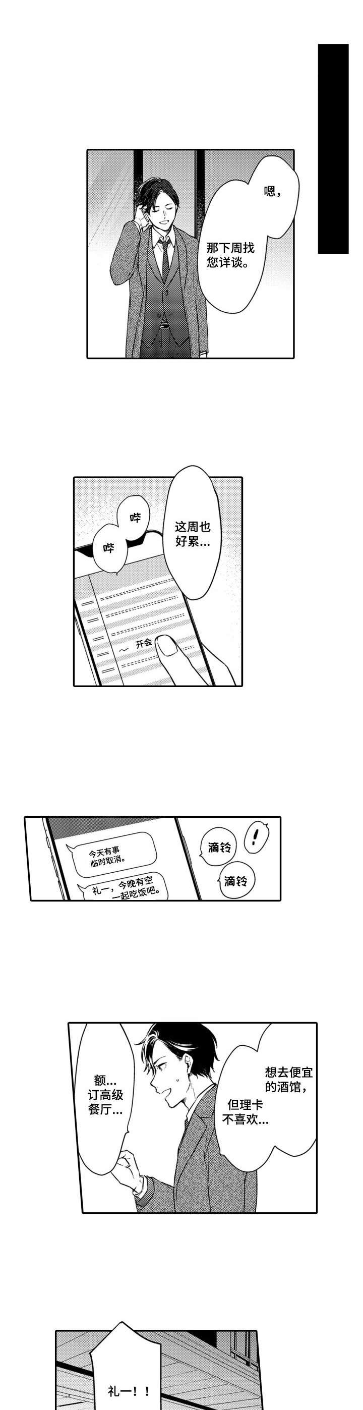 《交友匹配》漫画最新章节第9章：复合免费下拉式在线观看章节第【2】张图片