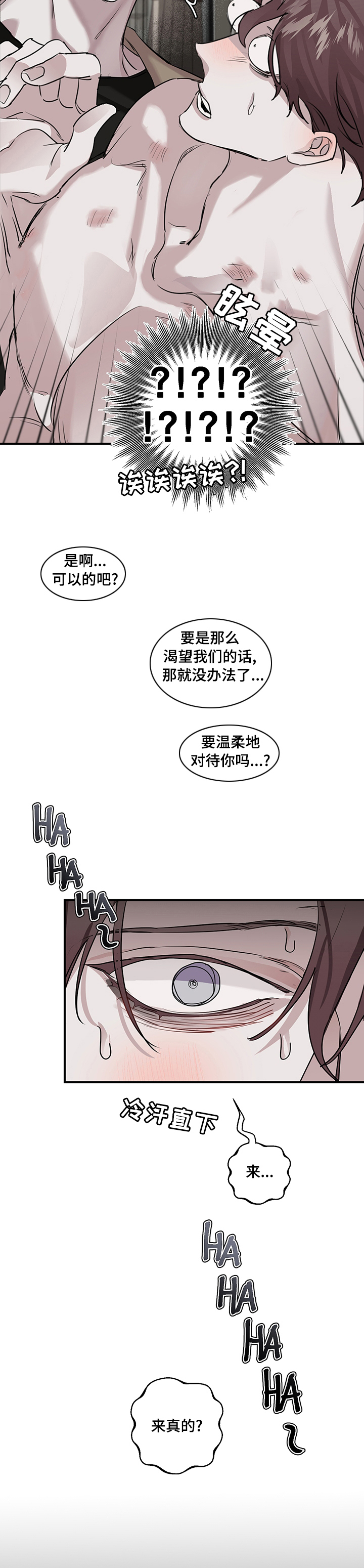 《赔偿条约》漫画最新章节第25章：一直在等你免费下拉式在线观看章节第【9】张图片