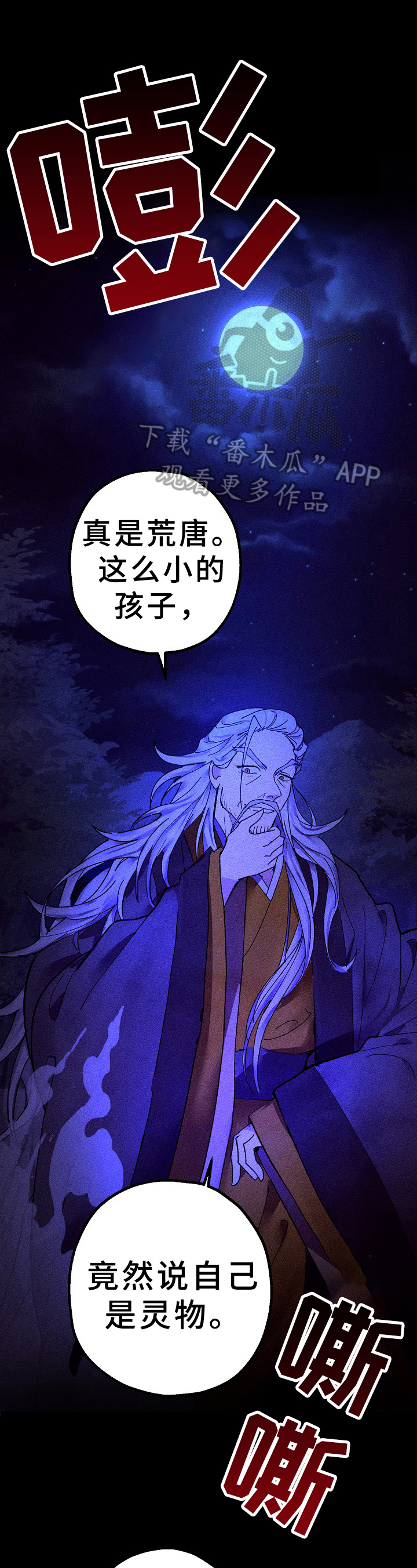 《灵狐为伴》漫画最新章节第21章：愿望免费下拉式在线观看章节第【5】张图片