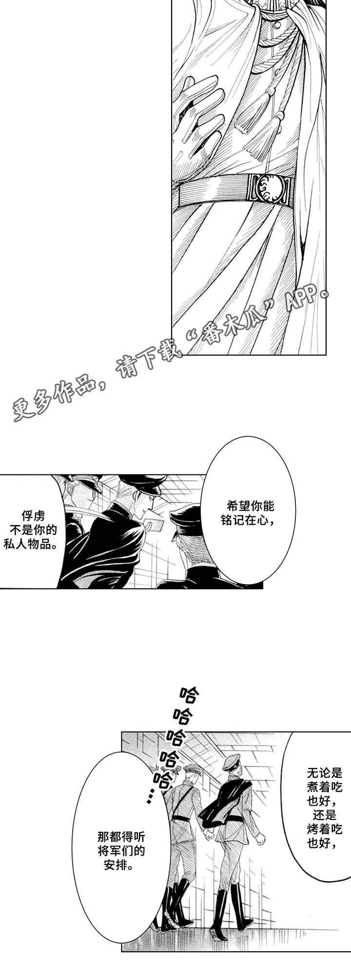 《战俘的救赎》漫画最新章节第11章：上级免费下拉式在线观看章节第【1】张图片