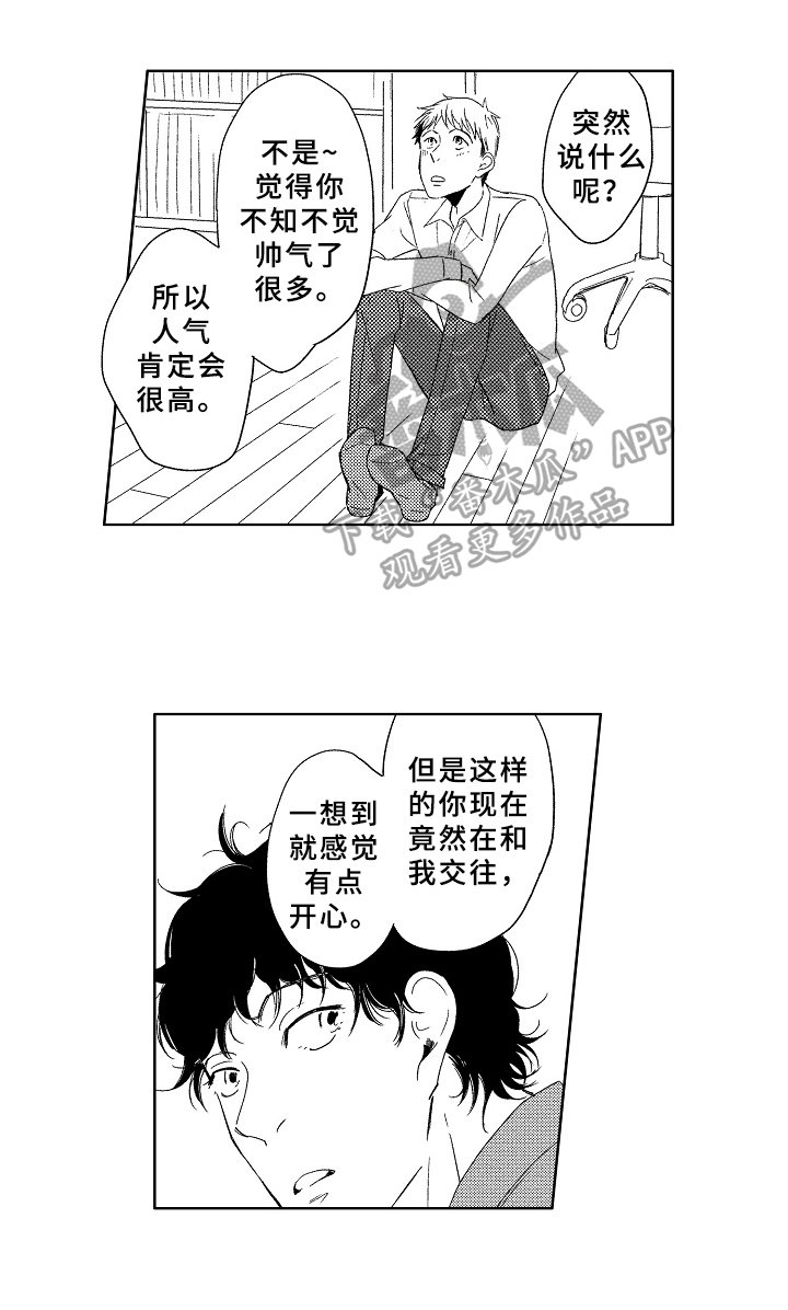 《云朵与花》漫画最新章节第17章：温柔免费下拉式在线观看章节第【11】张图片