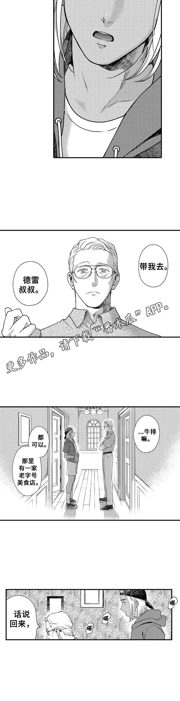 《聪明的金先生》漫画最新章节第28章：恍如昨日免费下拉式在线观看章节第【7】张图片